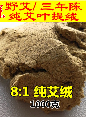 中国老张牌8:1艾绒1000g三年陈出口真艾芯堂蕲柱草灸野生家用发批