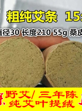 粗艾条艾灸中国老张艾柱