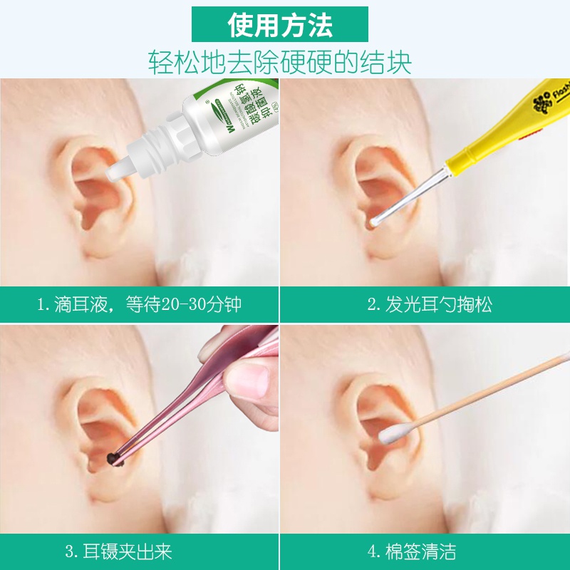 .掏器清洁软化滴液掏耳朵挖耳勺去耵人耵聍水儿童耳垢结叮咛洗耳