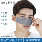 防护鼻罩鼻子保暖蒿草花粉柳絮冷气鼻塞保暖透气睡觉男女棉布口罩