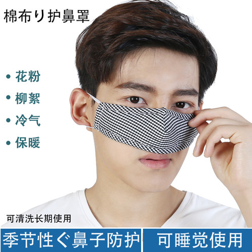 超透气舒适简呼吸鼻子防护罩