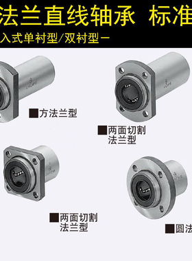 替换米思米LHICWMF6 8 12 13 16 20 25 30带法兰直线轴承