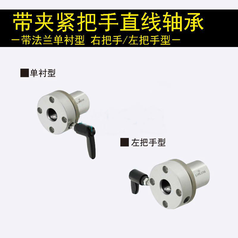 替换米思米LHRCM16 20 25 30带夹紧把手直线轴承 带法兰把手型