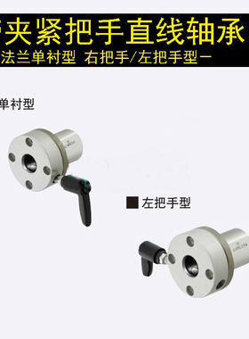 替换米思米LHRCM16 20 25 30带夹紧把手直线轴承 带法兰把手型