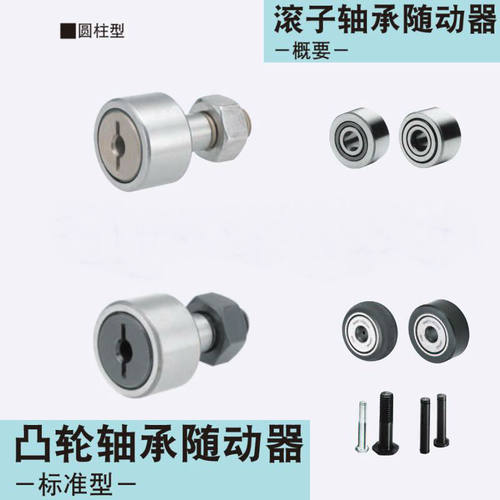 替换米思米CFURS5-13/6-16 /8-19 /8-22 /8-26凸轮轴承随动器