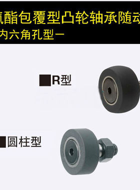 米思米CFRTSH12-32/12-35 /16-30聚氨酯包覆型凸轮轴承随动器