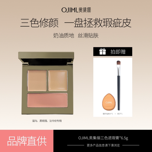 奥集俪三色遮瑕膏提亮泪沟黑眼圈法令纹遮盖斑点痘印不卡粉