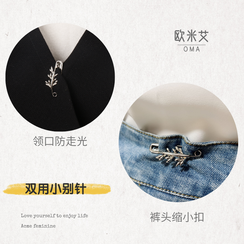 时尚裤子收腰别针女领口防走光小胸针固定牛仔裤裤头小树叶别针