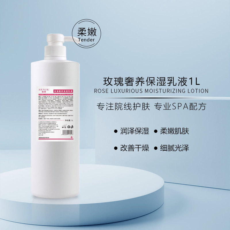 玫瑰保湿乳液提亮肤色