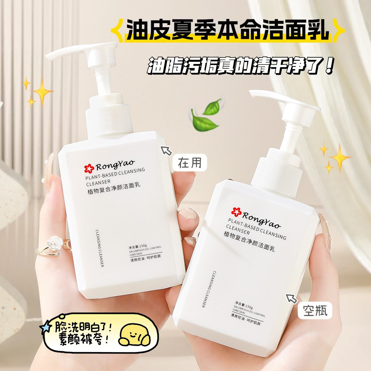 控油保湿清洁洗面乳油性肌肤