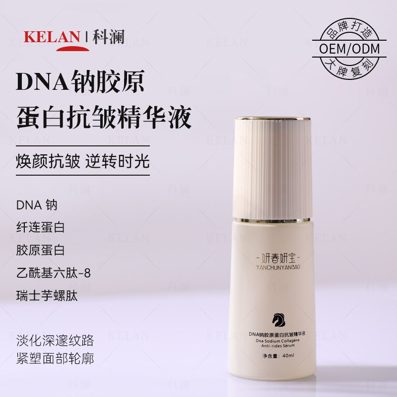胶原蛋白抗皱精华液抗衰老