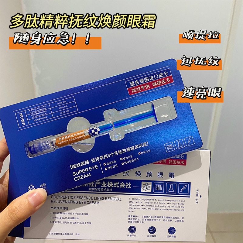 多肽精粹扶纹焕颜眼霜