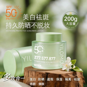 伊罗曼377+577+877防晒乳美白隔离倍护防晒乳霜防水防紫外线