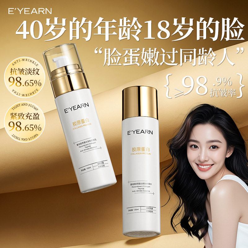 抗皱弹力水乳两件套胶原蛋白