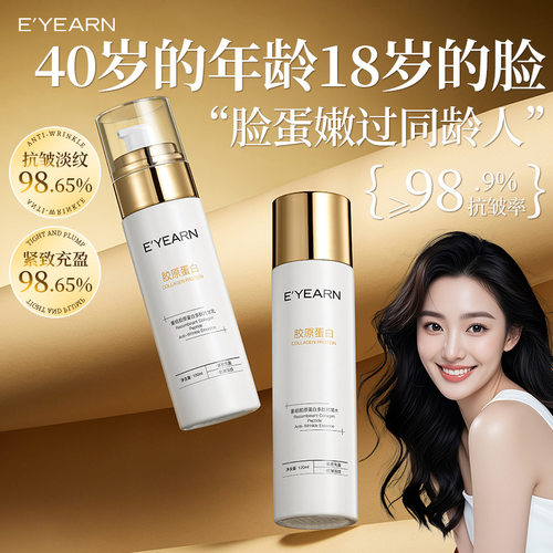 抗皱弹力水乳两件套胶原蛋白