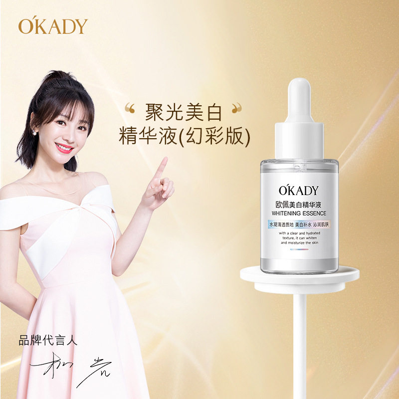 美白精华液保湿滋润提亮