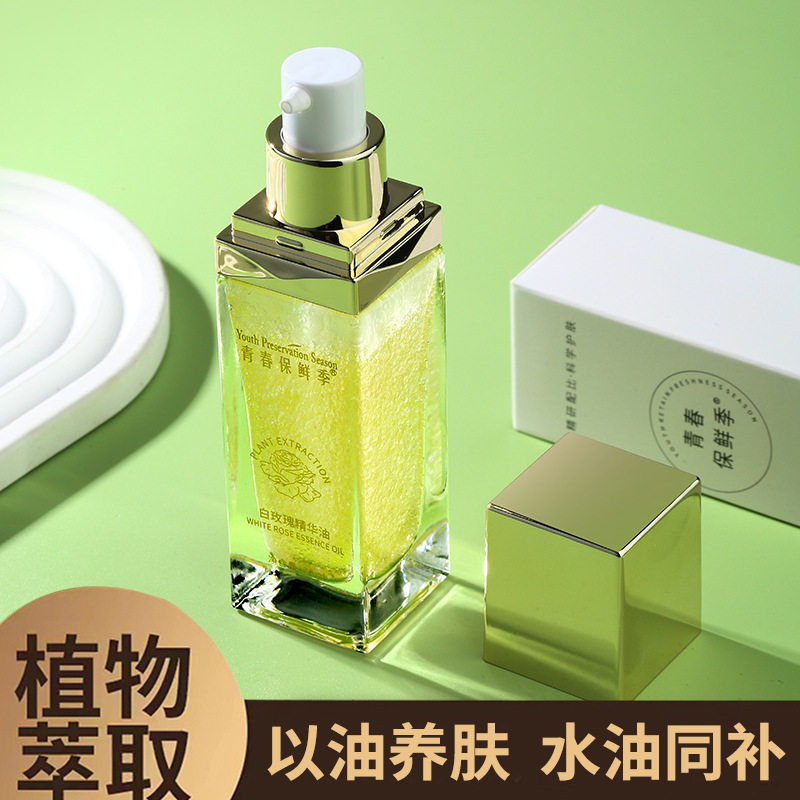 白玫瑰精华油养肤补水精华