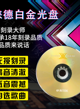 包邮汽车刻录刻碟车载CD定制光碟莱德白金碟片音乐光盘DJ订制歌曲
