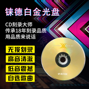 包邮汽车刻录刻碟车载CD定制光碟莱德白金碟片音乐光盘DJ订制歌曲