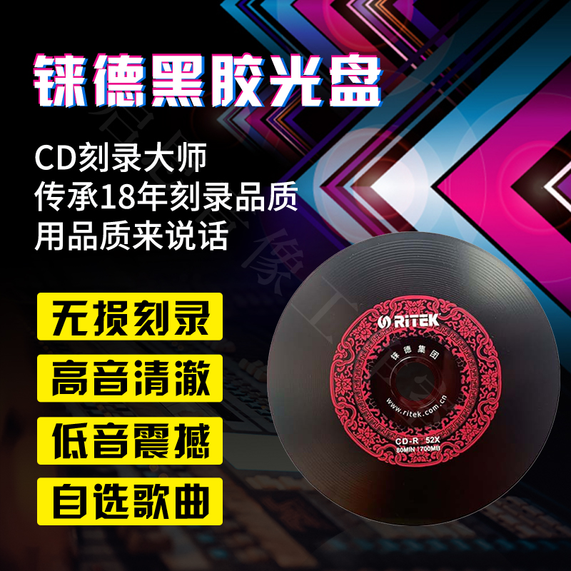 包邮汽车刻录刻碟车载CD定制光碟黑胶无损碟片音乐光盘DJ订制歌曲 办公设备/耗材/相关服务 刻录盘个性化服务 原图主图