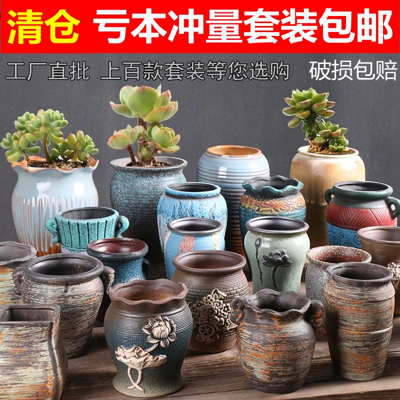 多肉花盆包邮特价透气粗陶小盆栽绿植物大小口径个性陶瓷盆器清仓