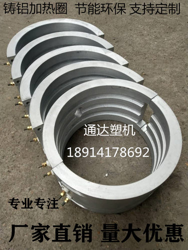 铸铝加热圈发热圈塑机配件