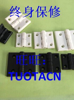 HHPSJ6-B/W HHPSJ8-B/W HHPSJ845-B/W 树脂蝶形合页 尼龙轻型铰链