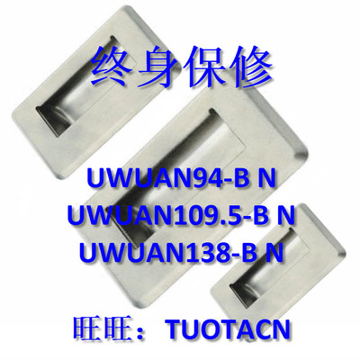 工厂直销 替代 MISUMI米思米UWUAN94/138-B N不锈钢暗式拉手