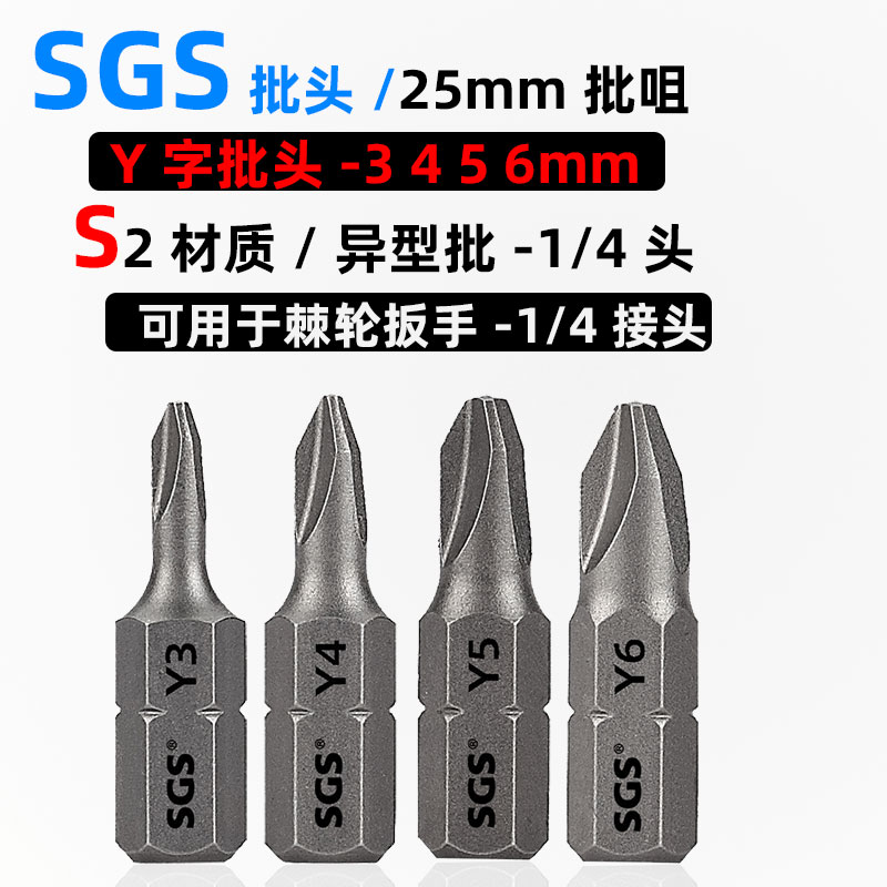 Y3456SGS批头棘轮扳手异形起子