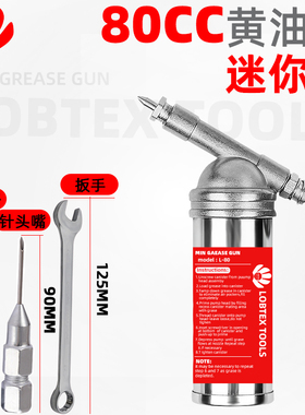 LOBTEX单车手动润滑自行车黄油枪迷你手按式小黄油枪L-80送接杆嘴