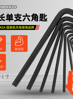 美国bondhus波顿英制进口平头内六角扳手单支加长六角匙0.035-1寸