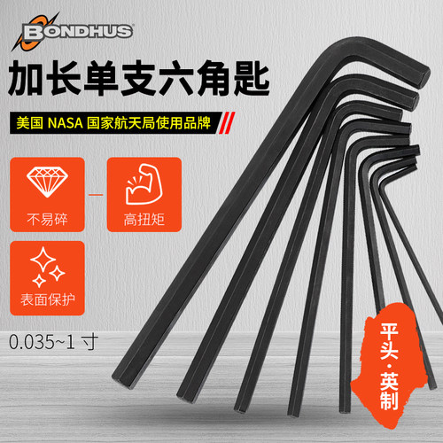 美国bondhus波顿英制内六角扳手