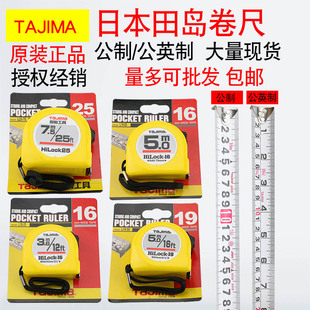 日本TAJIMA田岛公制钢卷尺进口公英制拉尺L19 FT2 7.5米 50M