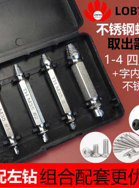 LOBTEX含钴M35钻取出器滑牙不锈钢六角螺丝取丝器套装左钻反钻头
