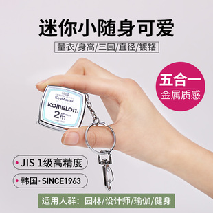 KOMELON迷你小卷尺小型便携式 随身钥匙扣2米3米便携尺子钢卷盒尺