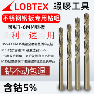 LOBTEXM35含钴高速钢不锈钢麻花钻咀PCB覆铜板电路板钻咀0.8 3.3