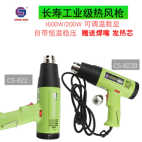 长寿牌2000W可调温汽车贴膜枪