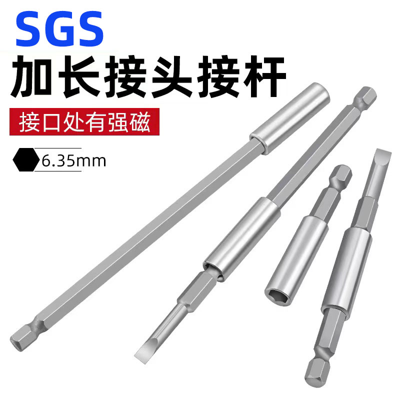 1/4加长批头连接杆带磁加长杆