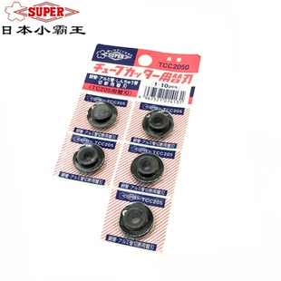 日本世霸SUPER铜管管子割刀进口小霸王不锈钢管子割刀超硬刀片