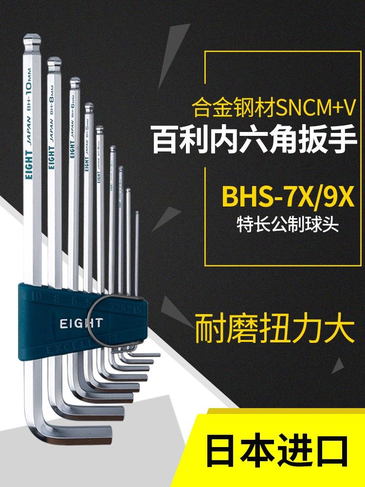 百利套装内六角扳手BHS-9X7X