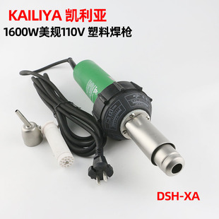 凯利亚1600w美规110V运动地板PVC塑料焊枪PP箱焊接枪帆布粘合机