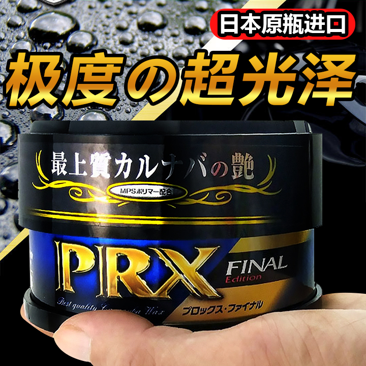 日本WILLSONPRX镀膜车蜡
