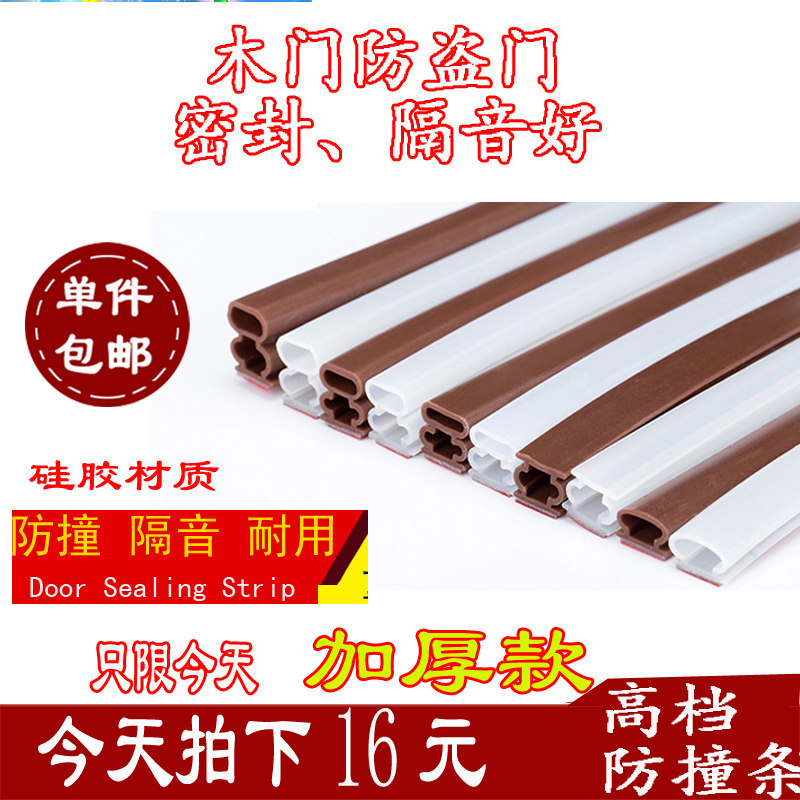 防盗门密封条防撞隔音条自粘型门密封条
