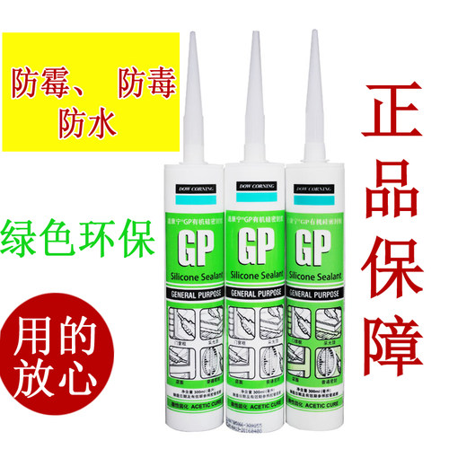道康宁GP有密封胶封硅胶玻璃胶快干透明黑色酸性防水防霉包邮