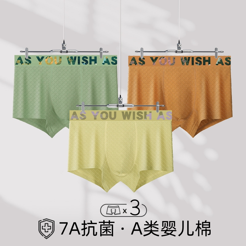 a类婴儿棉7a抗菌纯棉男士平角裤