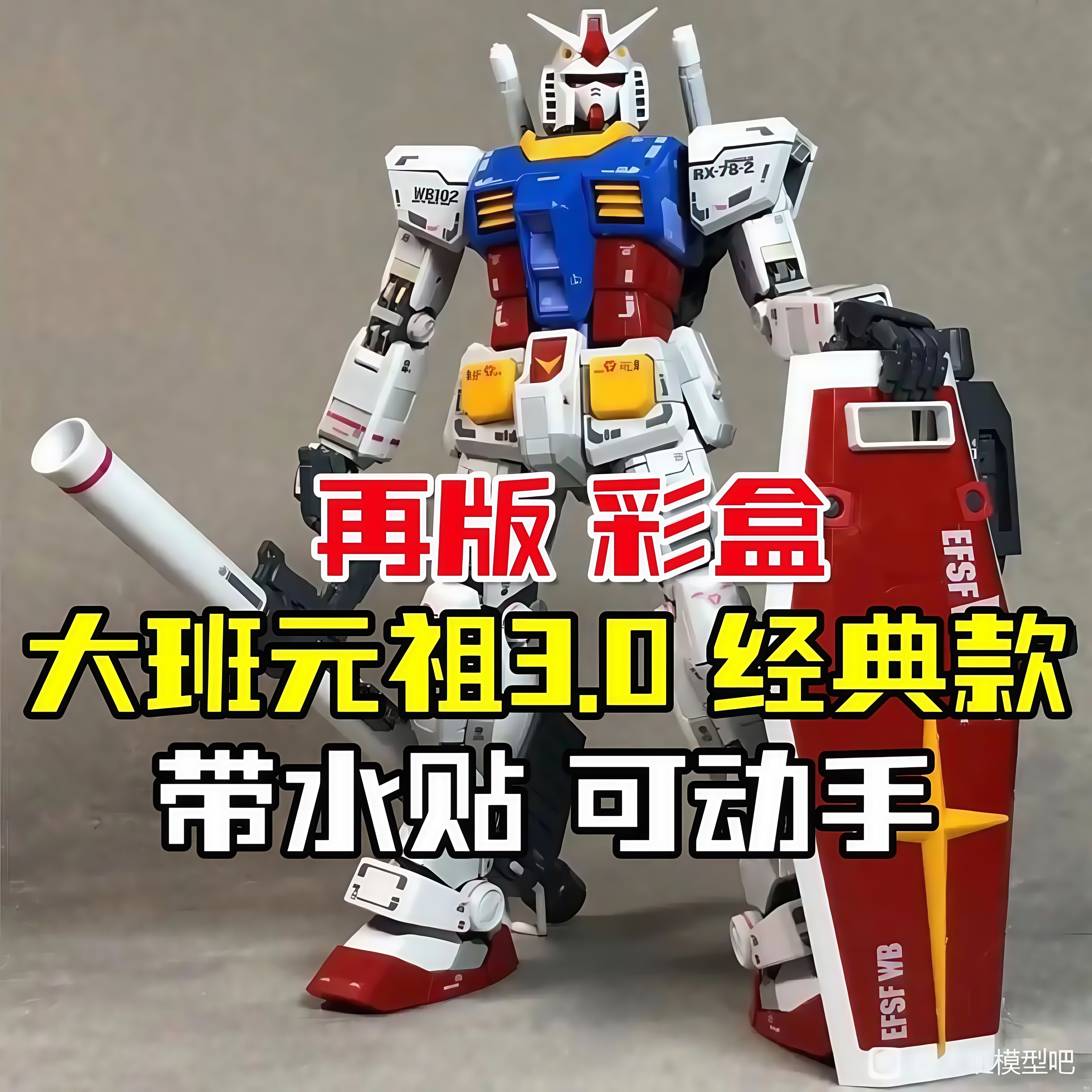 大班元祖3.0原色经典款拼装