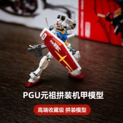 大班 PGU元祖 1/60 RX-78-2 pg 元祖2.0 拼装机甲模型玩具