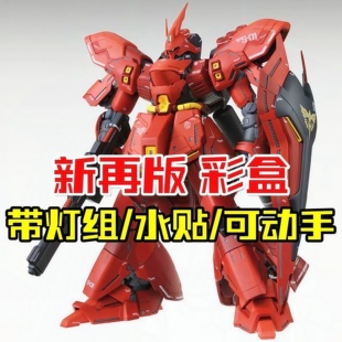 大班彩盒6631 MG1/100 沙扎比 夏亚卡版 ka 拼装模型机甲玩具手办