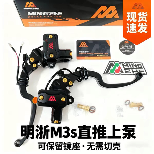 明浙M3S直推上泵九号M395C极核