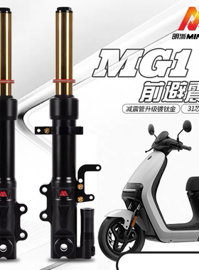 明浙MG1前减震31芯九号M95C/E80/e200P猎户座MZ/NZ改装前避震前叉